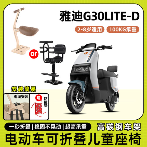 雅迪电动车g30liteD电动车儿童座椅前置宝宝坐椅电瓶车可折叠座椅