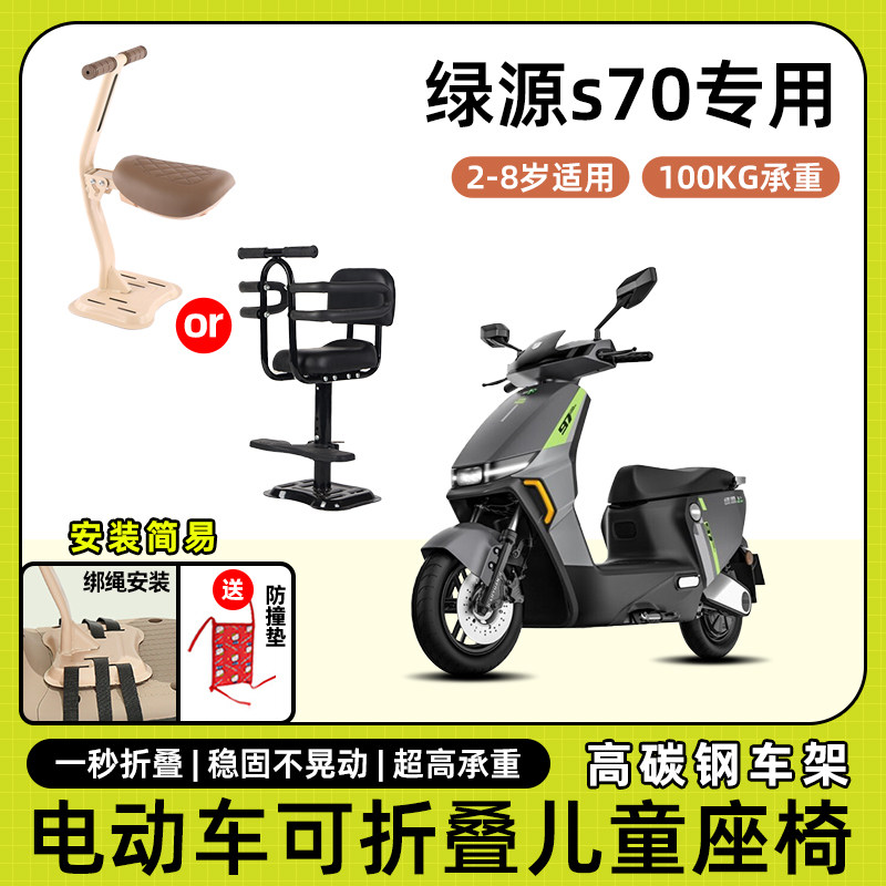 绿源电动车s70儿童座椅前置宝宝小孩坐椅电瓶摩托车可折叠安全凳