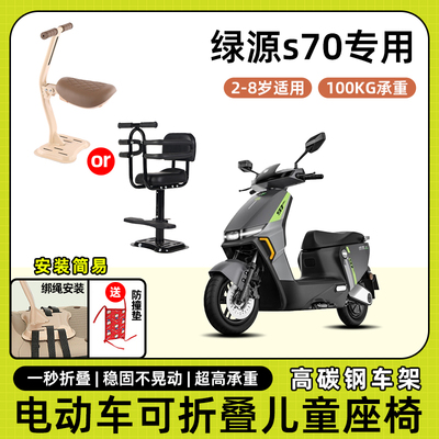 绿源电动车s70儿童座椅前置宝宝小孩坐椅电瓶摩托车可折叠安全凳