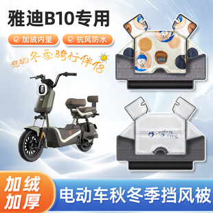 电动车挡风被冬季 通用防水电瓶车防风罩 加绒加厚雅迪b10冬天四季