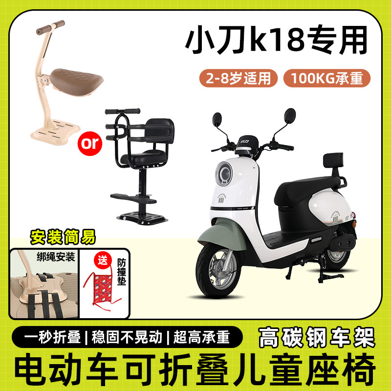 小刀电动车k18儿童座椅前置宝宝小孩坐椅电瓶摩托车可折叠安全凳