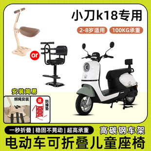 小刀电动车k18儿童座椅前置宝宝小孩坐椅电瓶摩托车可折叠安全凳