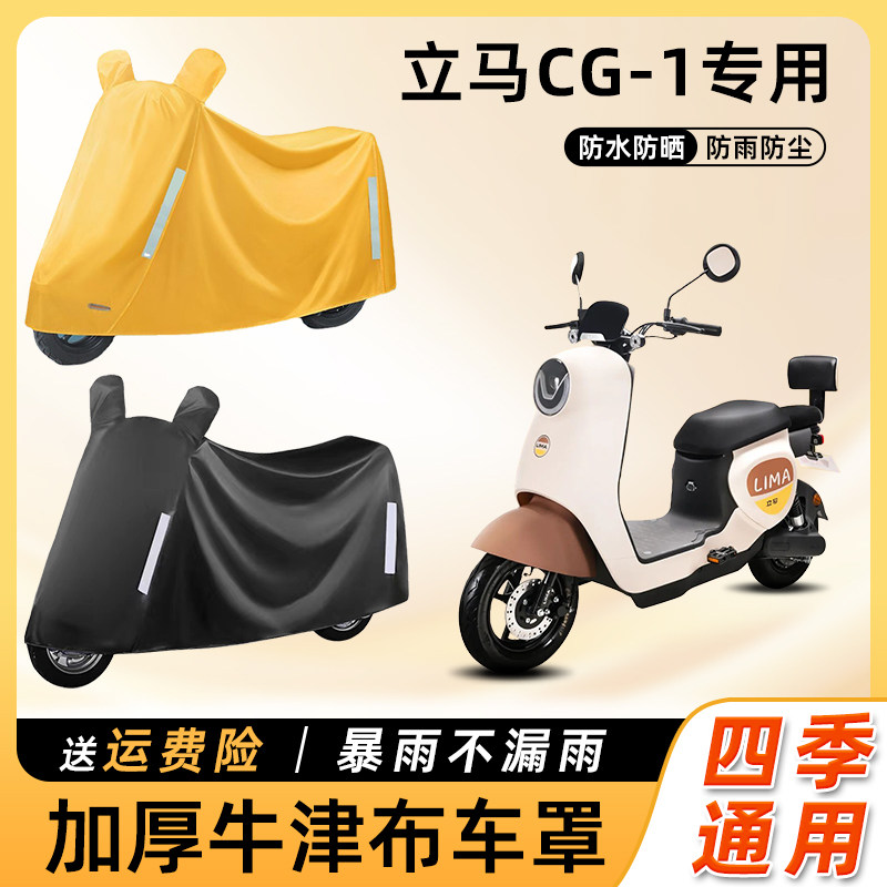 立马CG-1电动车防雨罩遮阳防晒防水防尘车衣车套电瓶摩托车遮雨罩