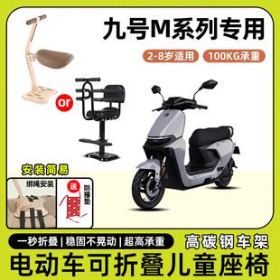 九9号m80c/m85cm95c电动车儿童座椅前置宝宝坐椅电瓶车可折叠座椅