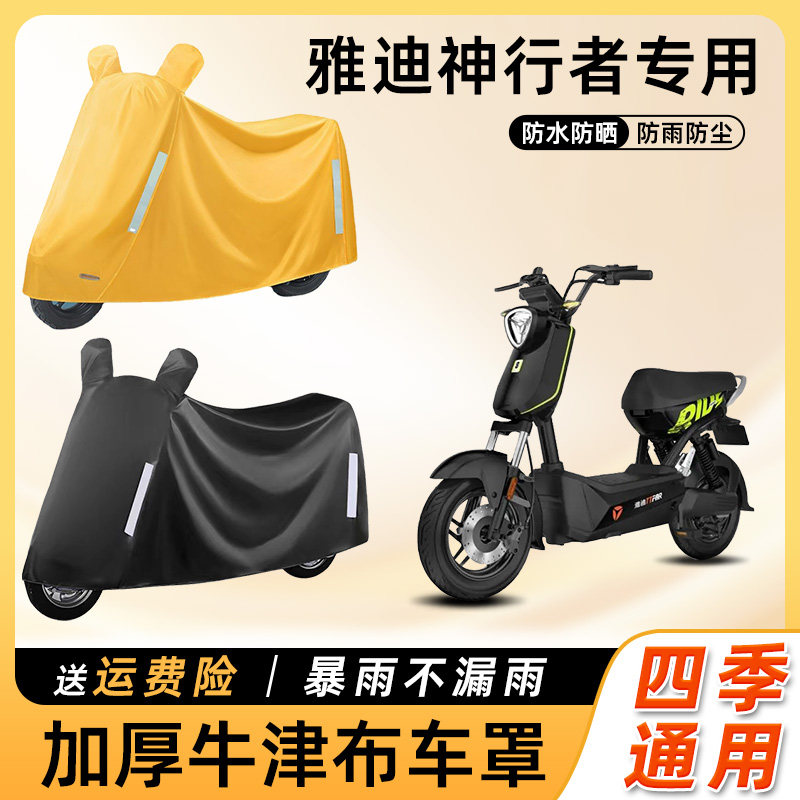 雅迪神行者电动车车衣防雨遮阳防晒防水防尘车罩踏板电瓶车遮雨罩