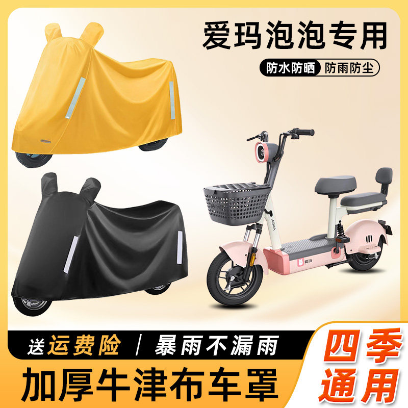 爱玛泡泡电动车防雨罩防晒防水遮阳防尘车衣艾玛踏板电瓶车遮雨罩