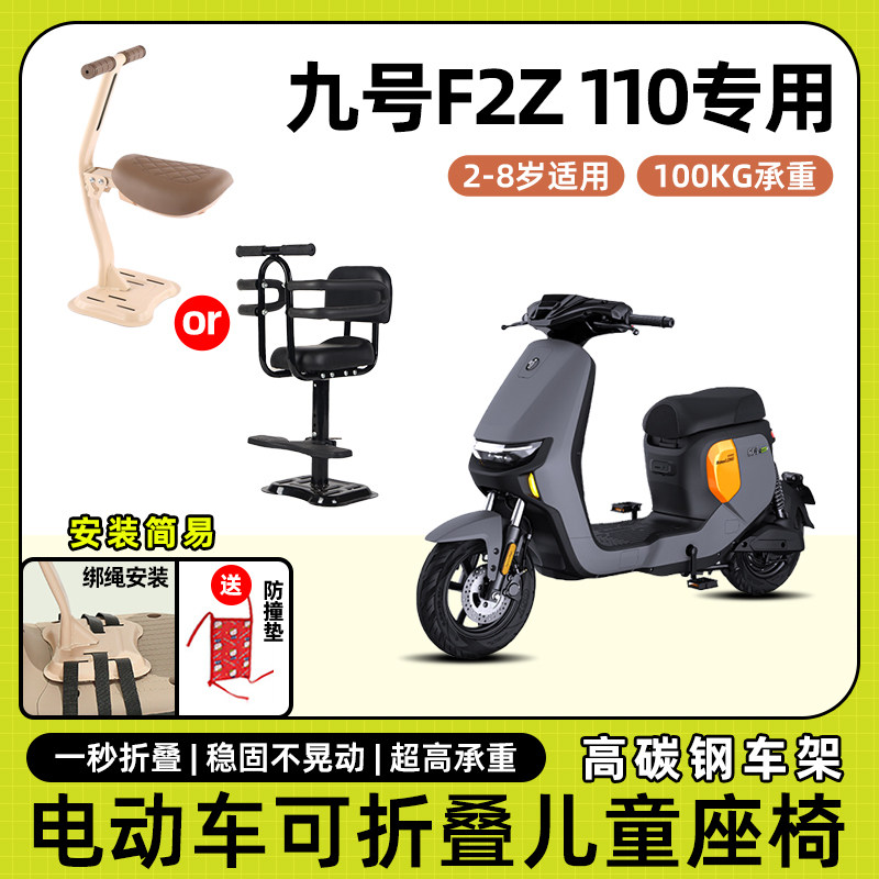 九9号F2z 110电动车儿童座椅前置宝宝小孩坐椅电瓶车可折叠安全凳
