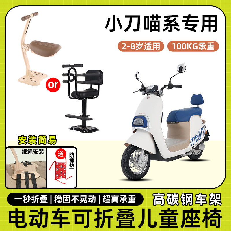 小刀喵系电动车儿童座椅前置宝宝小孩坐椅电瓶摩托车可折叠安全凳