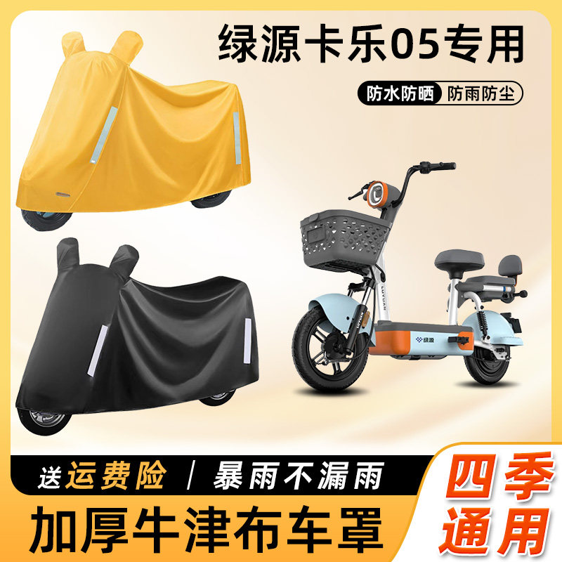 绿源卡乐05电动车车衣防雨罩放水防晒防尘套车罩踏板电瓶车遮雨罩