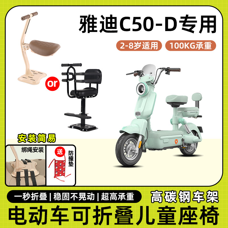 雅迪冠能c50d电动车儿童座椅前置宝宝电瓶摩托车可折叠款安全坐椅