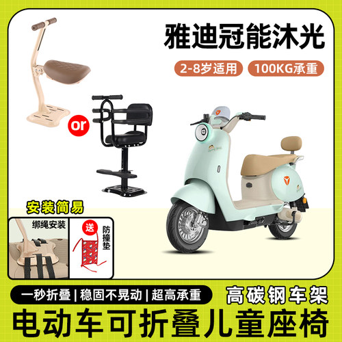 雅迪冠能沐光电动车儿童座椅前置可折叠小凳子宝宝电瓶车安全坐椅