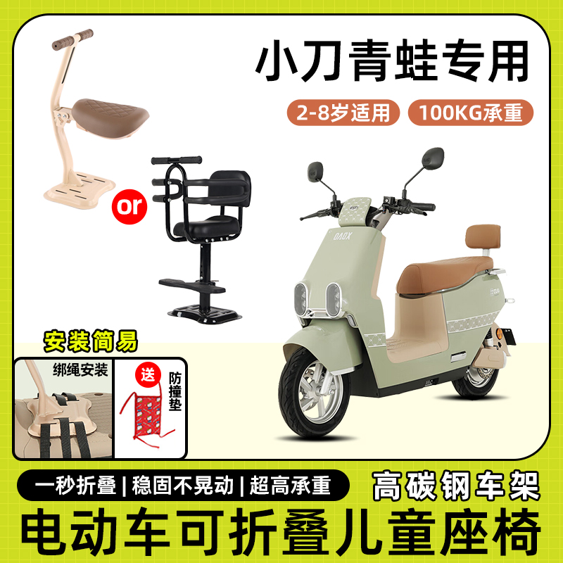 小刀青蛙电动车儿童座椅前置宝宝小孩坐椅电瓶摩托车可折叠安全凳
