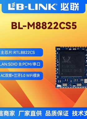 瑞昱RTL8822CS-VS双频5G千兆wifi+BT模块蓝牙5.0无线模块SDIO接口
