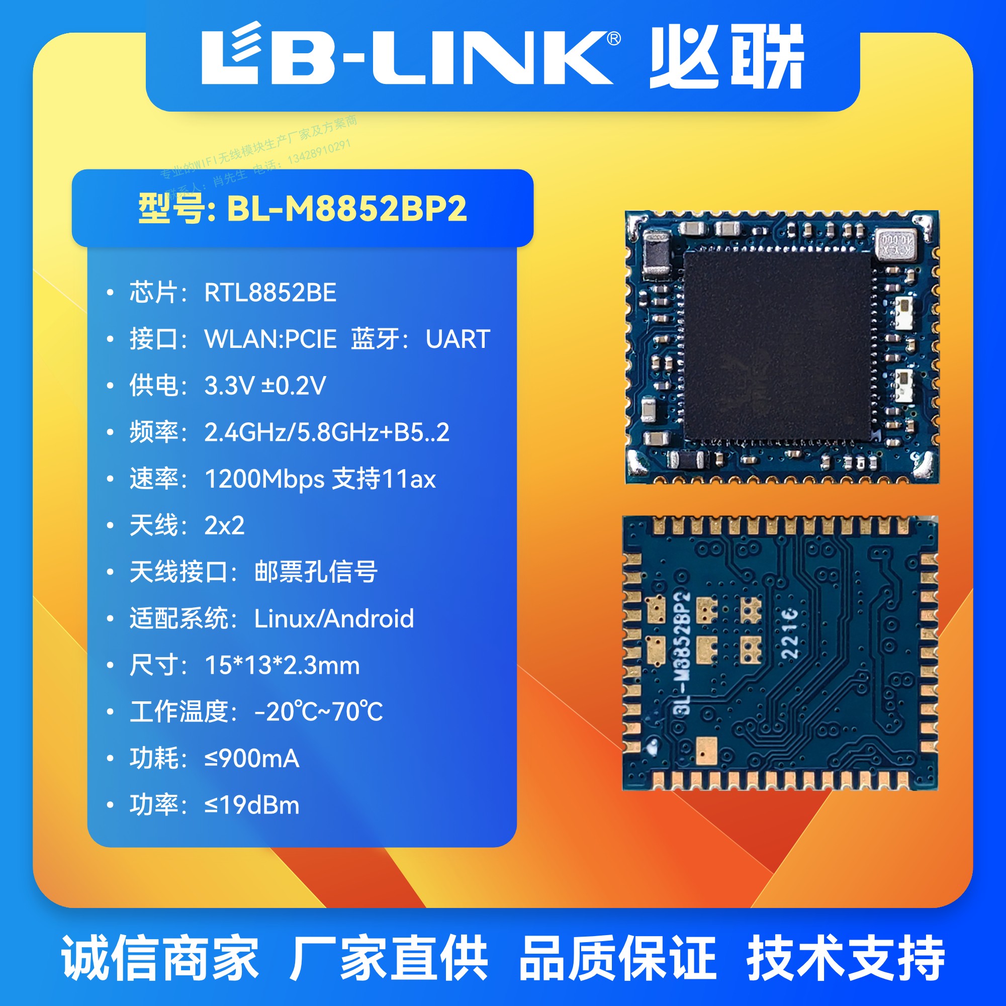 必联wifi6无线模块RTL8852BE蓝牙
