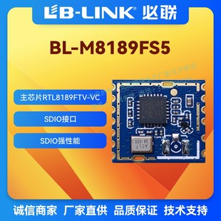 M8189FS5无线wifi模块sdio低功耗无线模组IPC记录仪RTL8189FTV