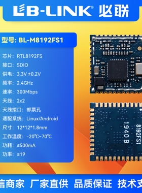 BL-M8192FS1无线wifi模块300M双天线无线图传投屏设备RTL8192FS