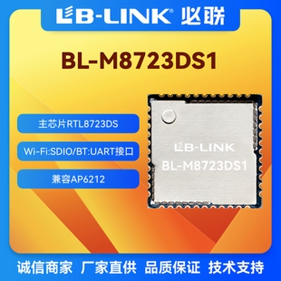 M8723DS1瑞昱RTL8723DS屏蔽盖SDIO接口wifi模块蓝牙BT无线模块