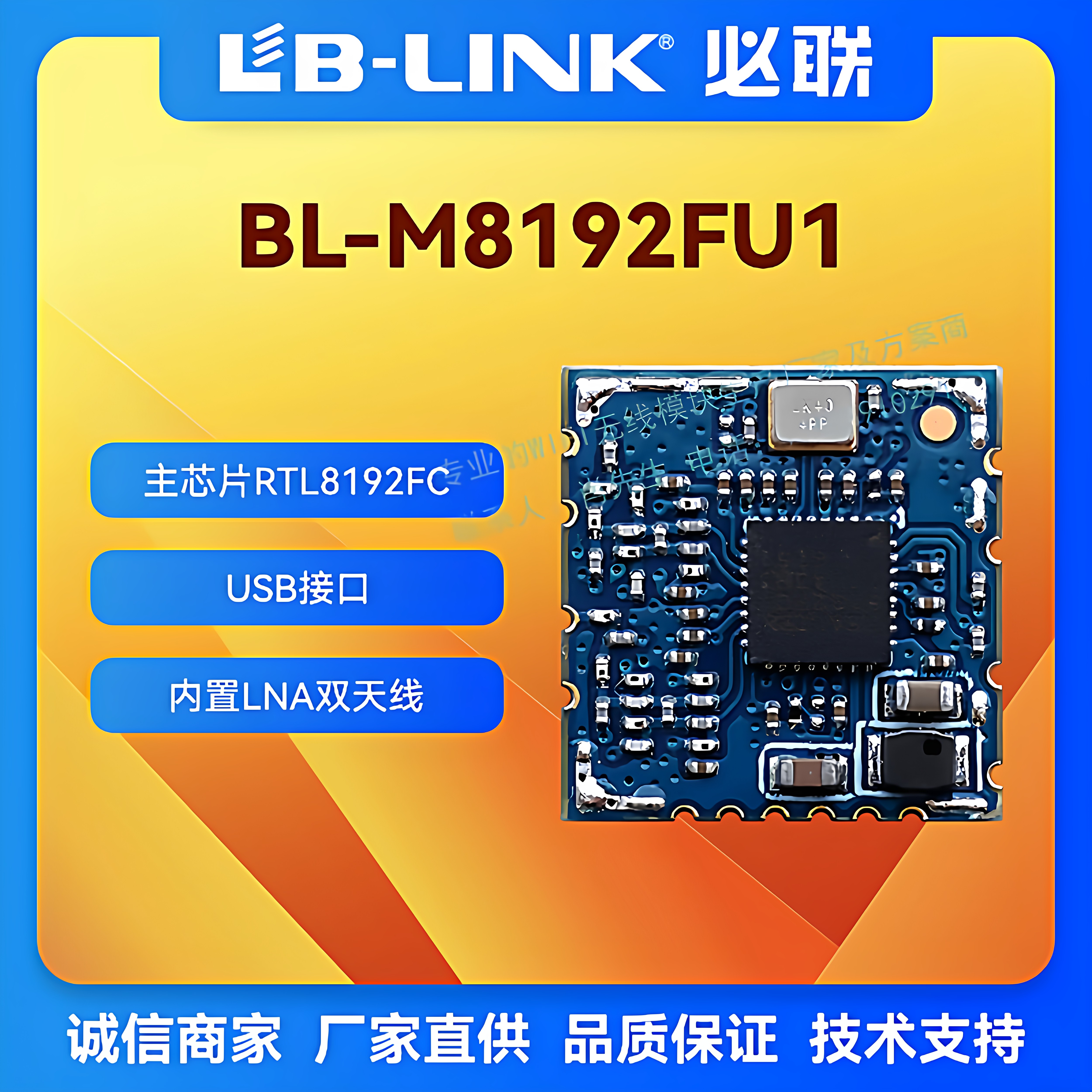 BL-M8192FU1瑞昱RTL8192FC无线wifi模块300M双天线2T2R机顶盒图传