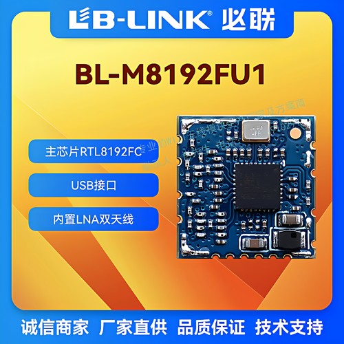 瑞昱RTL8192FC双天线wifi模块