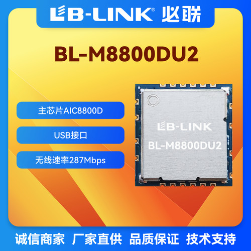 WIFI6无线模块AIC8800D双频5G+BT