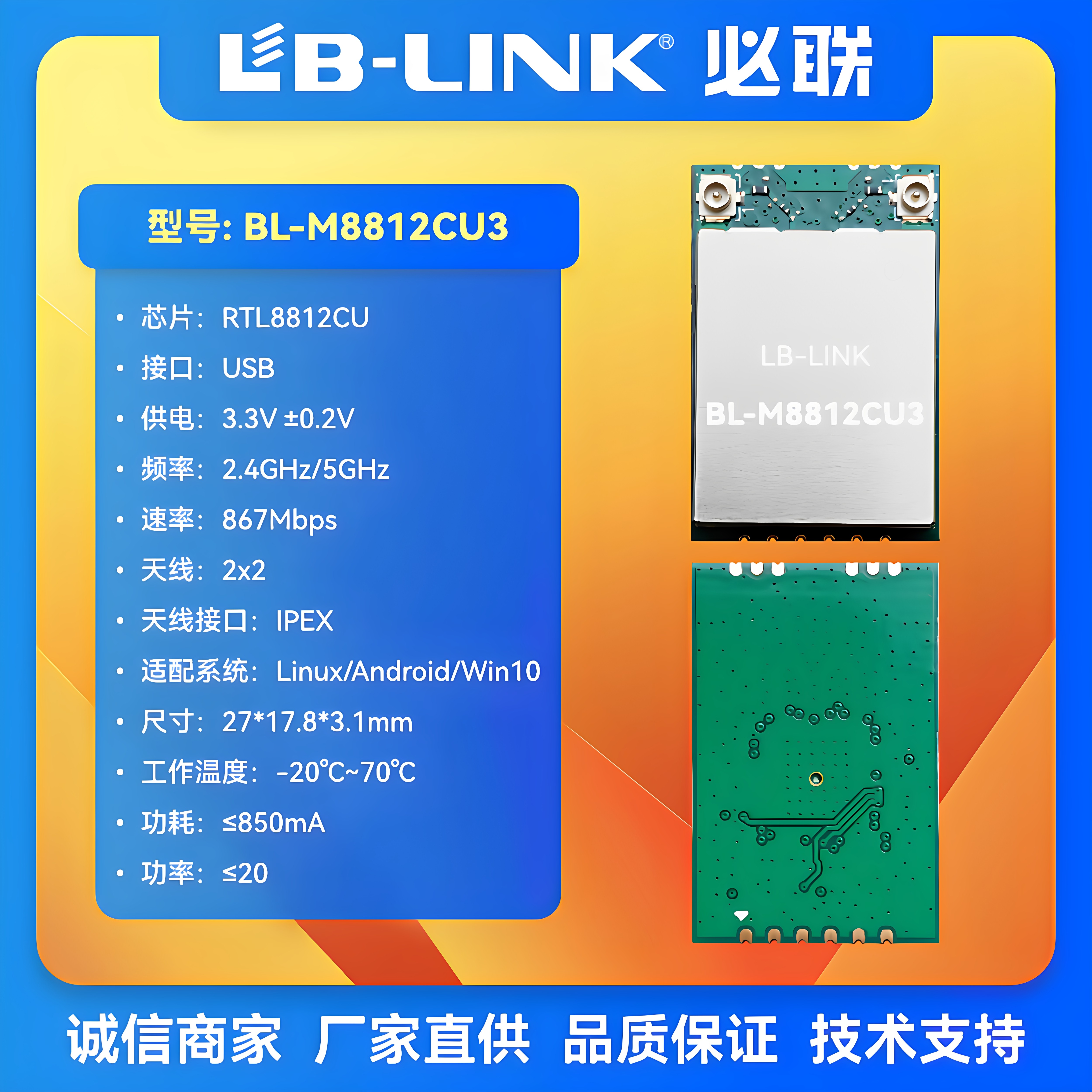 BL-M8812CU3无线wifi模块5G双频AC高功率无人机无线图传RTL8812CU
