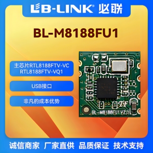 BL-M8188FU1无线模块wifi模块2.4G投屏机顶盒IPC摄像头RTL8188FTV