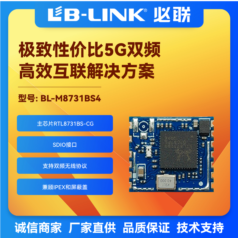 RTL8731BS双频5Gwifi模块SDIO