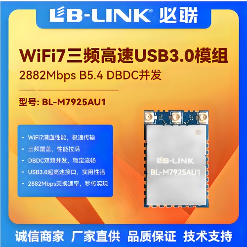 MT7925AU双频wifi7无线模块蓝牙