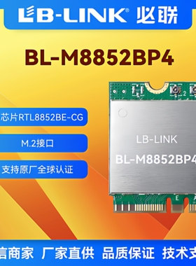 BL-M8852BP4无线网卡wifi6模块RTL8852BE双频5G高速率BT工控POS机
