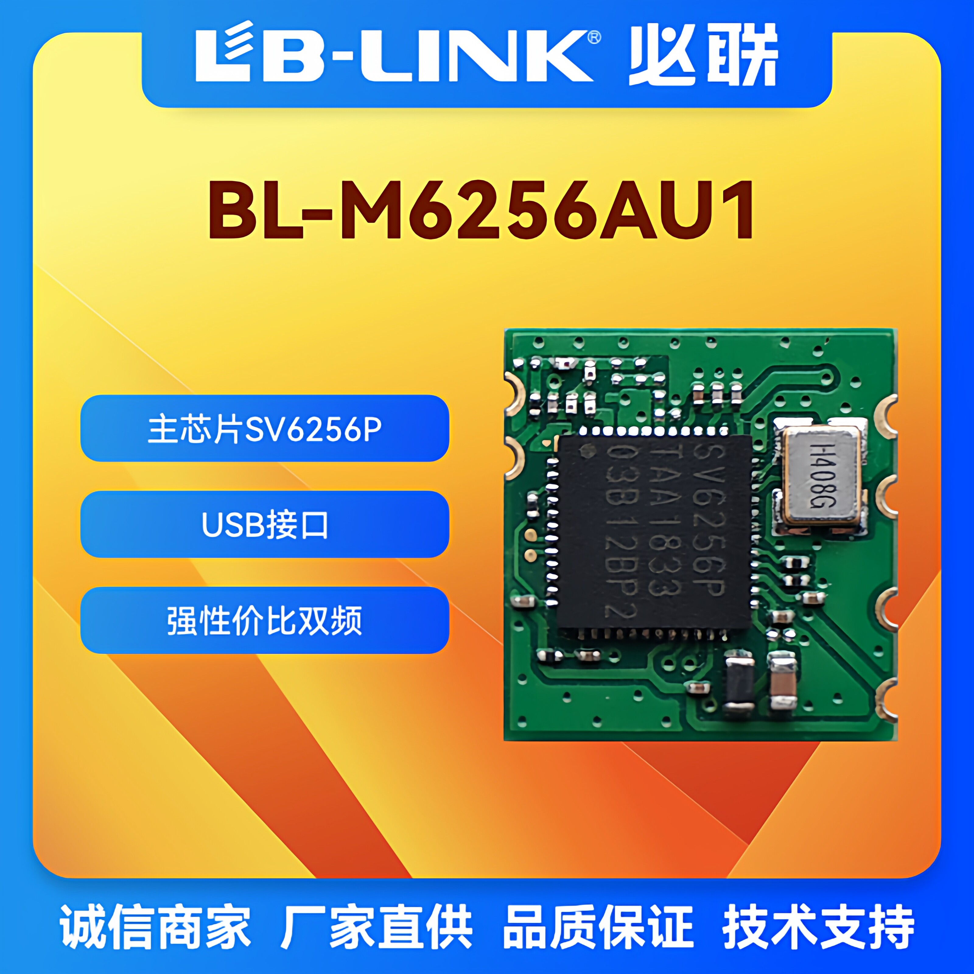 BL-M6256AU1南硅SV6256P双频5G低成本WIFI模块IPC摄像头无线图传