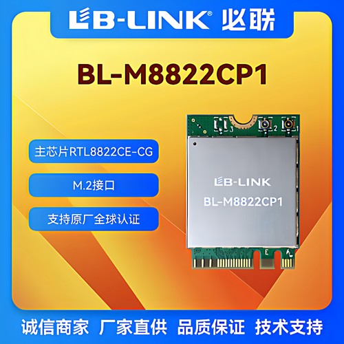 双频5G千兆PCIE无线模块8822CE