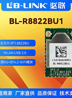 BL-R8822BU1双频5G炬力HDMI图传wifi模块BT必联RTL无线透传USB