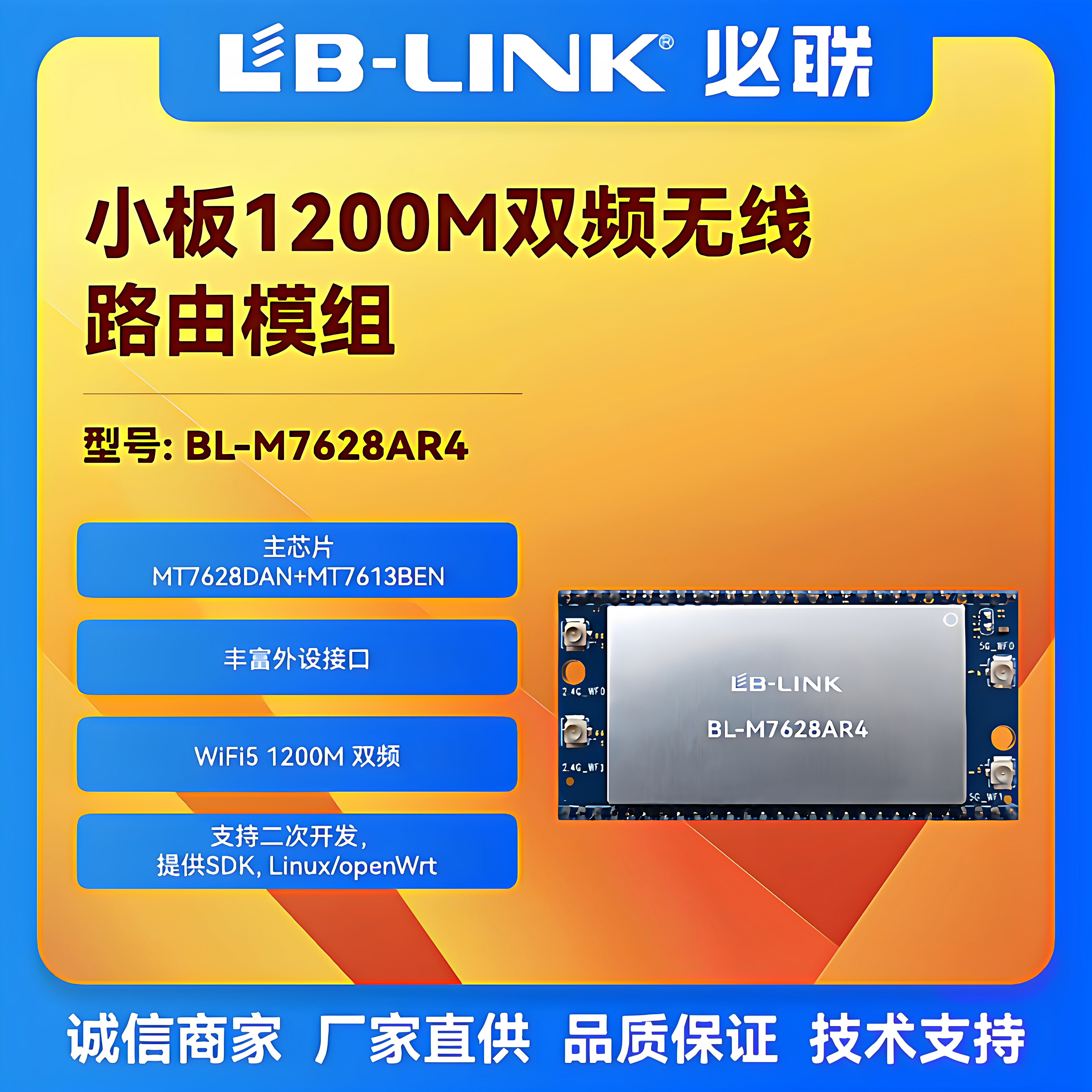 必联BL-M7628AR4双频5G无线网关MTK7628DAN路由模块AP中继wifi5
