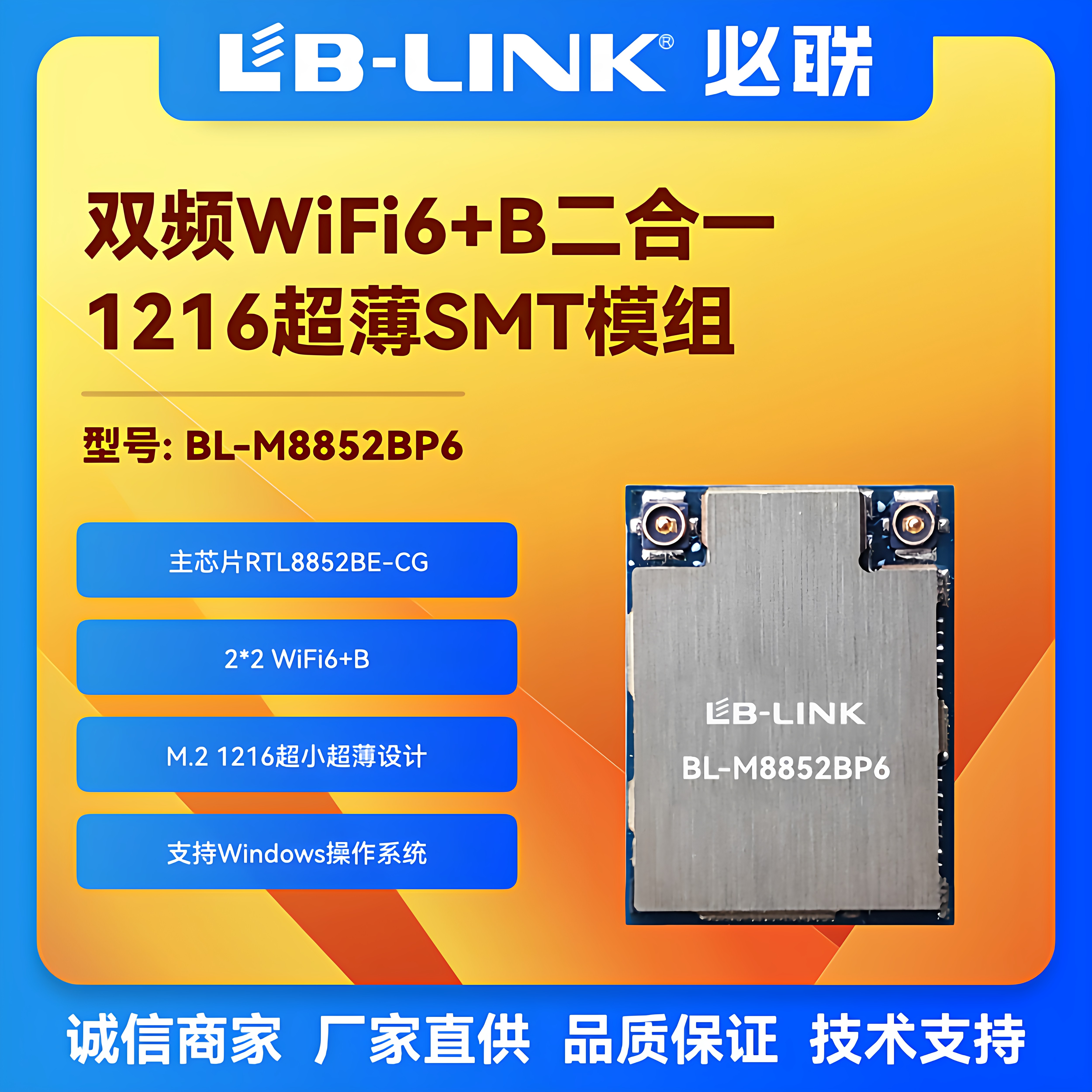 wifi6模组RTL8852BE贴片PCIE接口图片