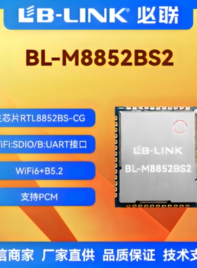 BL-M8852BS2双频5G千兆wifi6模块RTL8852BS同屏无线图传BT投影仪