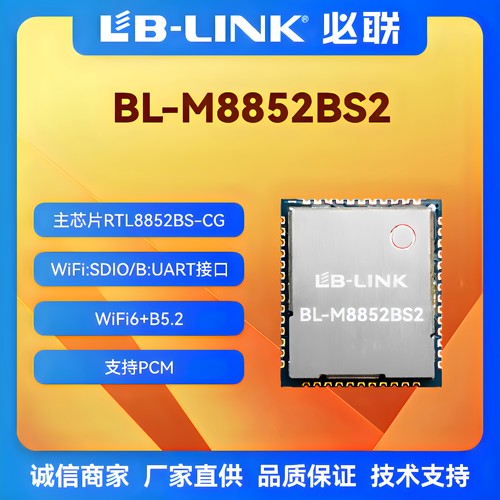 必联wifi6模组BT双频5G无线图传