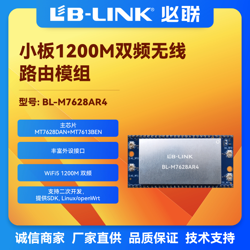必联BL-M7628AR4双频5G无线网关MTK7628DAN路由模块AP中继wifi5