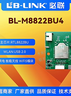 BL-M8822BU4双频5G电视图传867M无线wifi模块USB打印机RTL8822BU