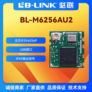 M6256AU2南方硅谷SV6256P双频5G无线模块IPC摄像头wifi模块USB