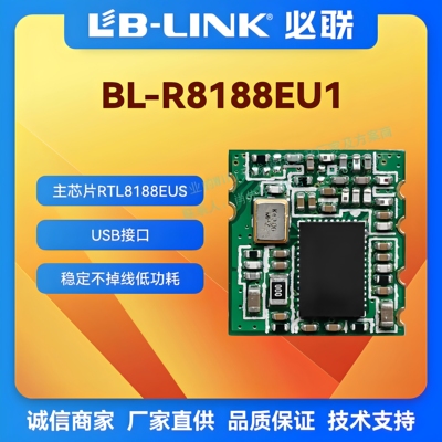 低功耗wifi模块USB口RTL8188EUS