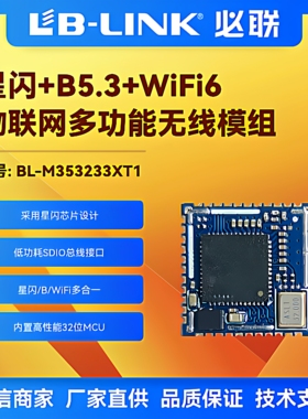 HI3853低功耗wifi6无线模块IOT串口透传通讯SLE星闪AT指令IPC门铃