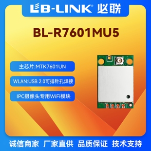 wifi模块无线图传海思wifi摄像头内窥镜无线模块2.4G R7601MU5