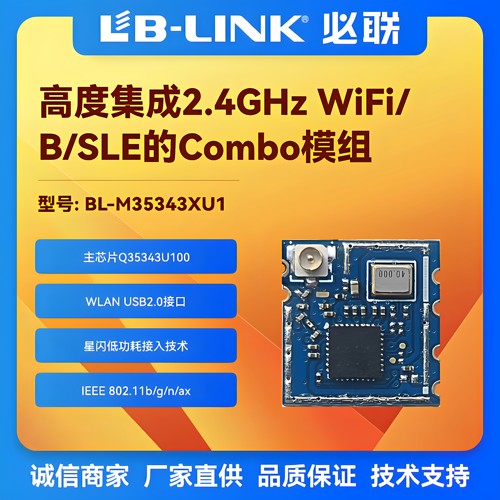 海思wifi6+BLE星闪模组SLE蓝牙