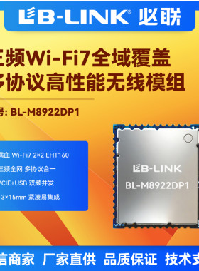 BL-M8922DP1无线WIFI7模块PCIE+USB双频并发zigbee协议RTL8922DE