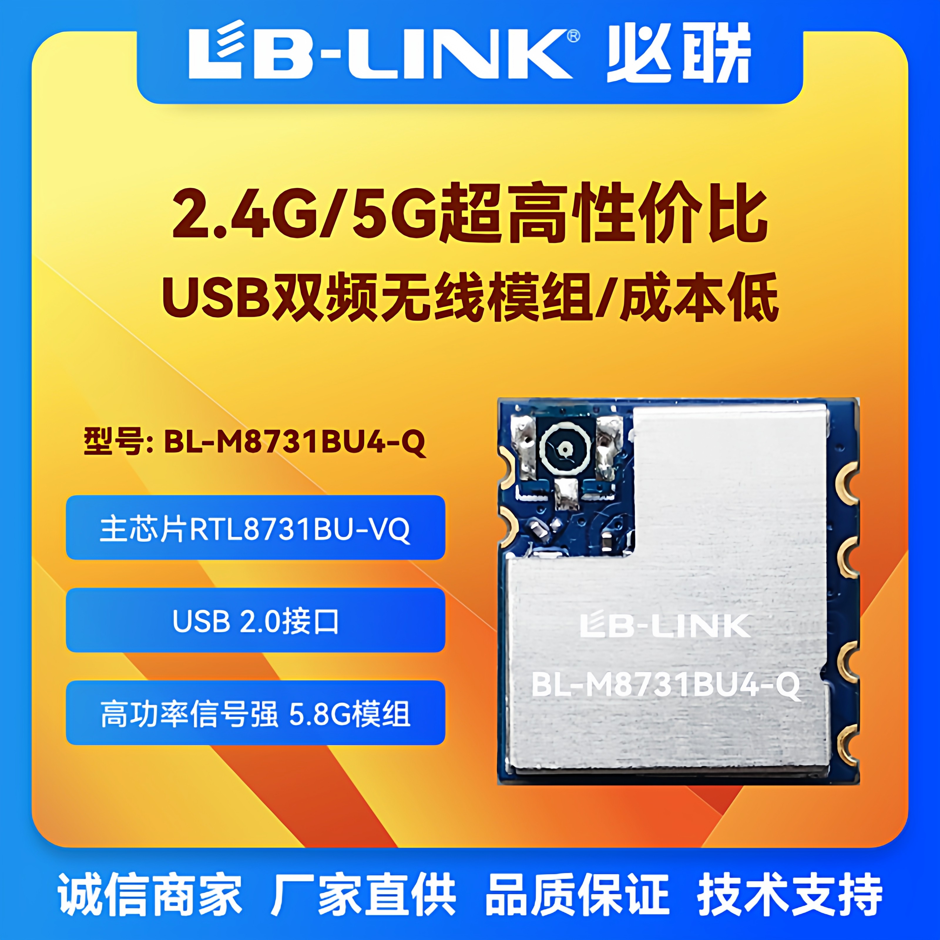 BL-M8731BU4-Q双频5G无人机无线图传wifi模块RTL8731BU屏蔽盖IPC,电子元器件市场,Wifi模块,淘宝优惠券,粉丝福利购,淘宝优惠卷
