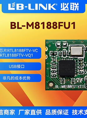 BL-M8188FU1无线模块wifi模块2.4G投屏机顶盒IPC摄像头RTL8188FTV