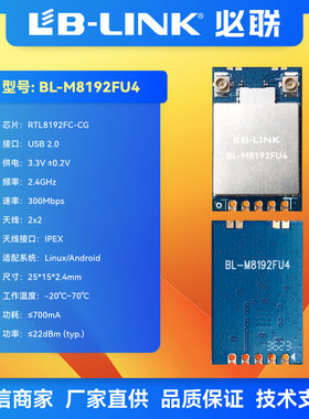 BL-M8192FU4双天线WIFI模块2T2R图传RTL8192FC无线模块USB盒子2.4