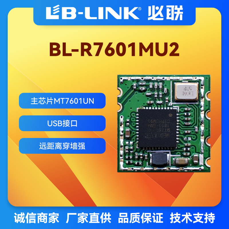 MT7601UNWIFI模块必联IPC摄像头