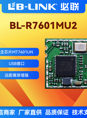 BL-R7601MU2无线模块MT7601UN技威智源IPC摄像头wifi模块2.4G USB