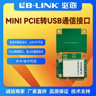 MINIPCIE转USB协议千兆wifi模块双频5G内置无线网卡8812CU工控机